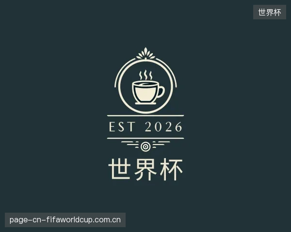 知道世界杯官网